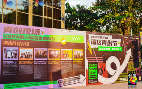 湾区青年热力嗨翻青创园——第三届湾区青创节如期举行