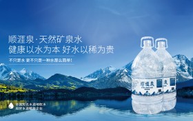 顺涯泉:定制好水,企业品味新标杆