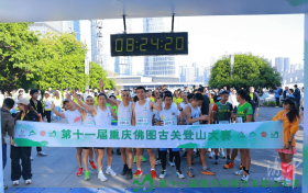 高燃开跑！近千名选手竞速重庆佛图古关登山大赛